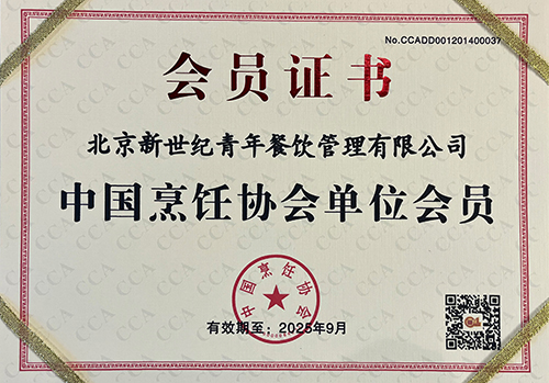 2023中國烹飪協會會員