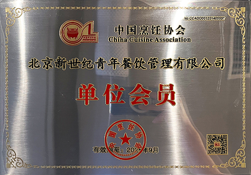2023中國烹飪協會會員
